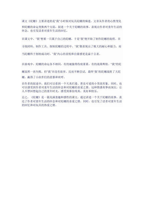 《陀螺》课文