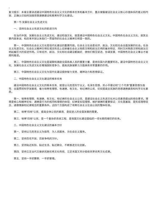 考研政治教程毛概第十章发展社会主义先进文化