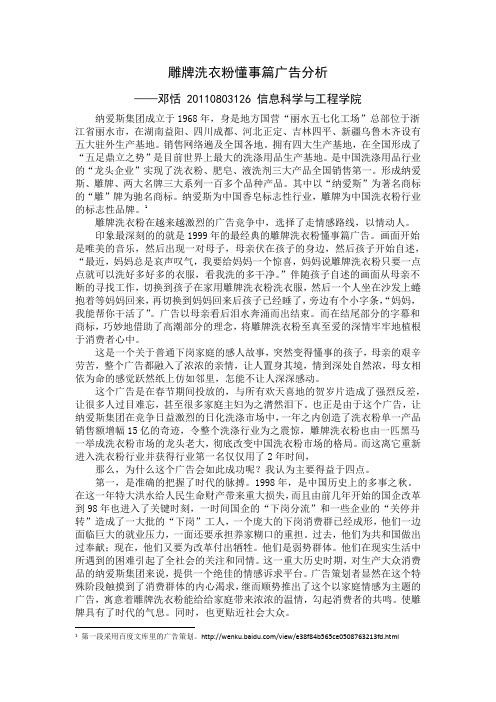 雕牌洗衣粉懂事篇广告分析