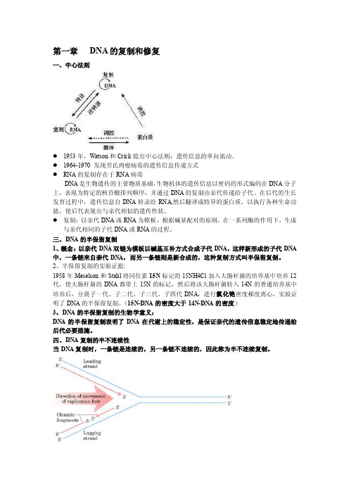 生物化学-生物化学（下册）期末考试复习资料