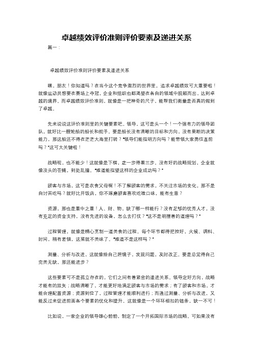 卓越绩效评价准则评价要素及递进关系