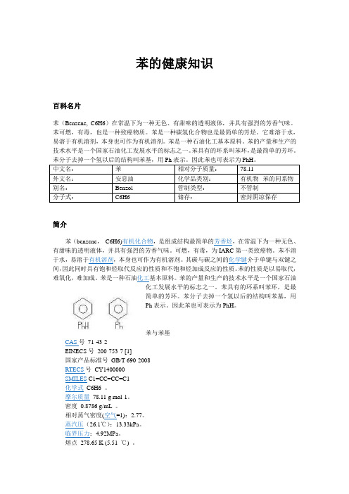 苯的健康知识