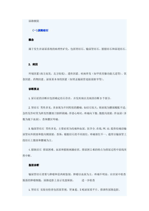 第三章_病例分析——尿路梗阻