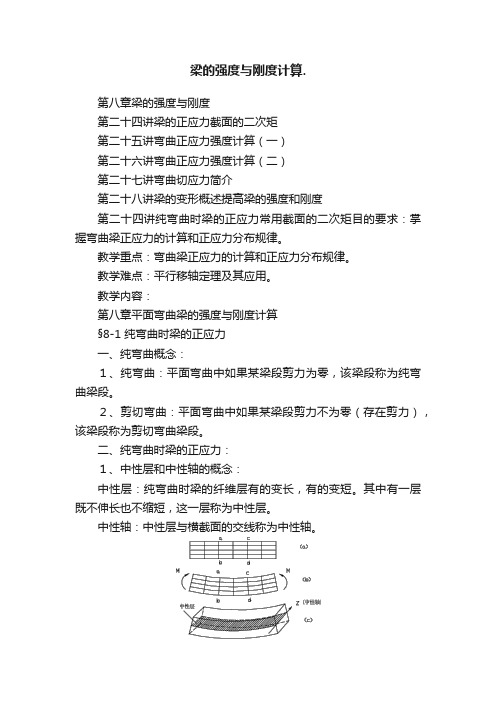 梁的强度与刚度计算.