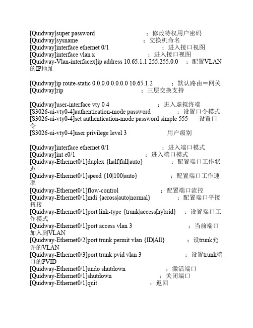 H3c常用命令