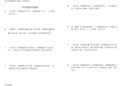 小学六年级数学工程问题应用题典型题