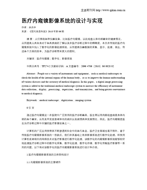 医疗内窥镜影像系统的设计与实现