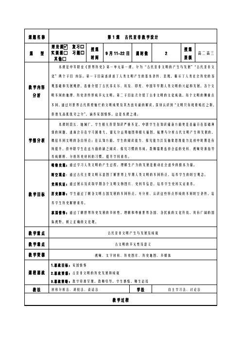 中职世界历史第1课 古代亚非教学设计