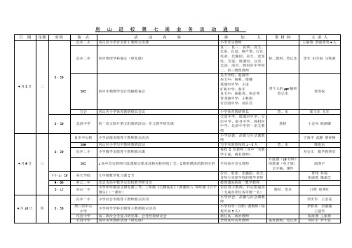 房山进校第七周业务活动通知