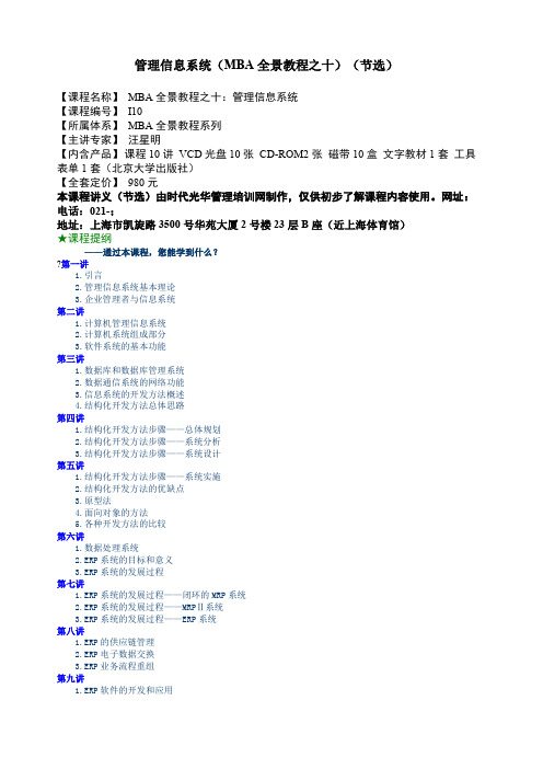 管理信息系统(MBA全景教程之十)