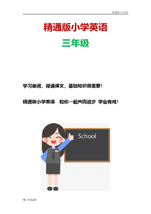 精通版小学英语三年级上册Lesson12_课时训练试卷练习题