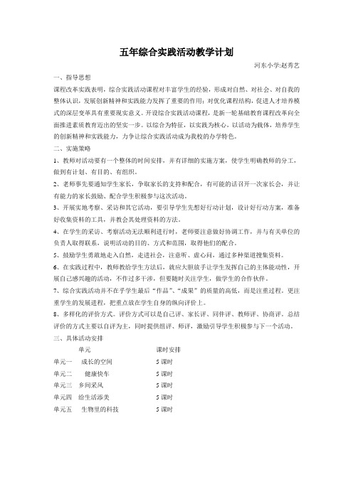 五年综合实践活动教学计划