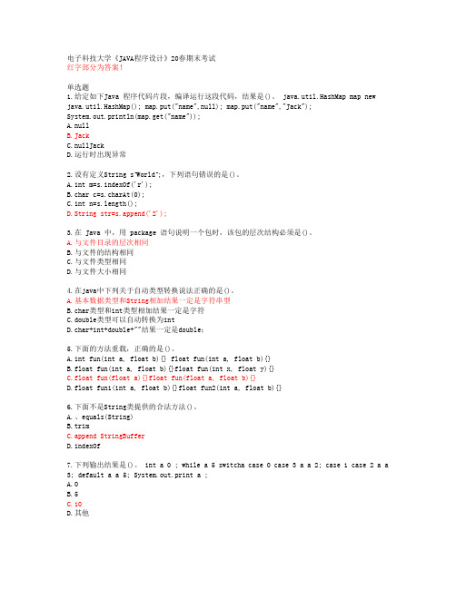 电子科技大学《JAVA程序设计》20春期末考试【答案50265】
