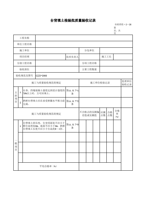 台背填土检验批质量验收记录