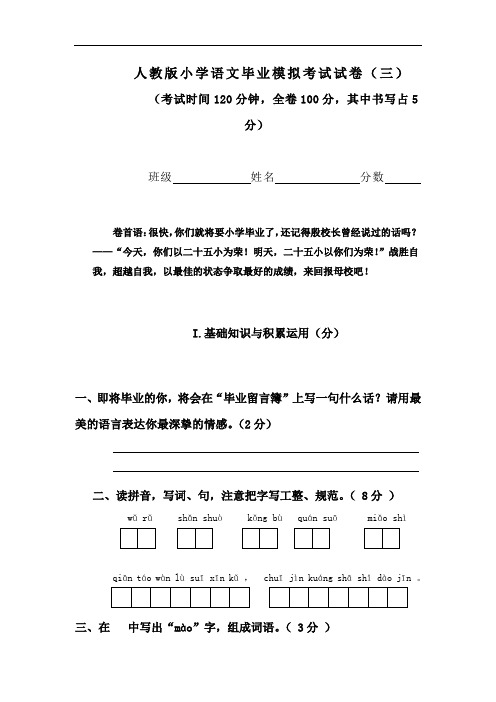 六年级语文-2018年六年级语文毕业模拟检测试卷1 最新