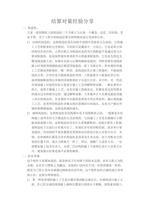 结算对量经验分享