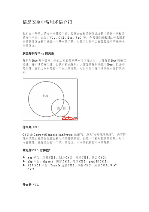 信息安全中常用术语介绍