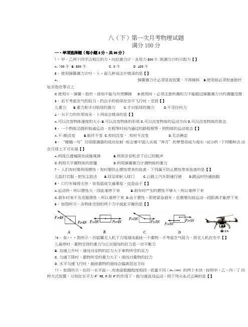 八年级下册物理第一次月考测试卷.doc