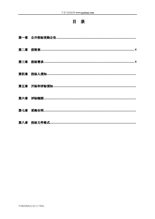 公安局办案区智能化项目公开招标的招投标书范本