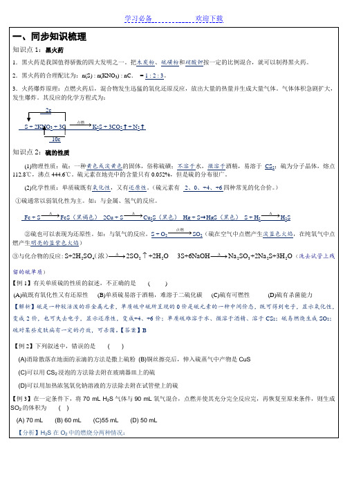 (教案)硫及其化合物 