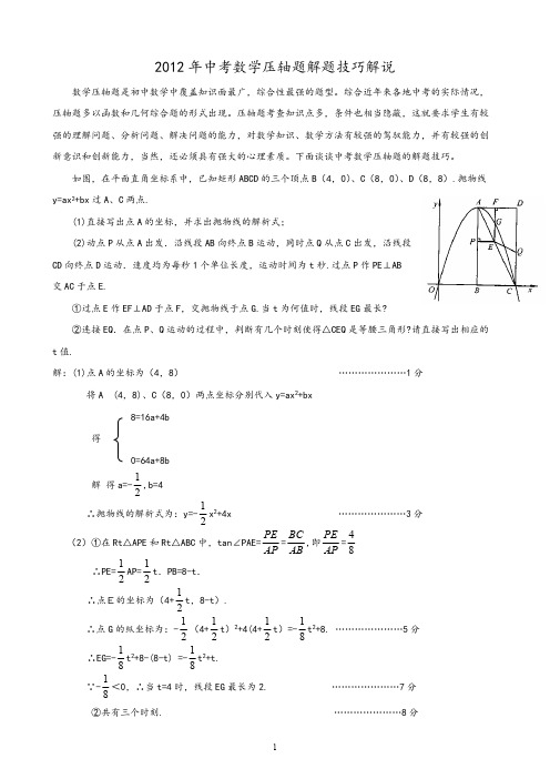 中考数学压轴题解题技巧超详细