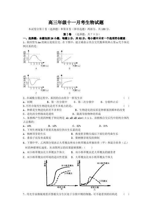 高三年级十一月考生物试题