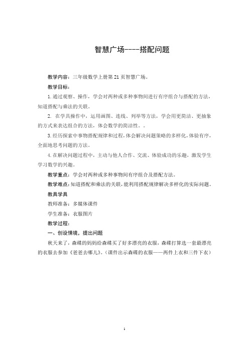 三年级数学《智慧广场—搭配问题》
