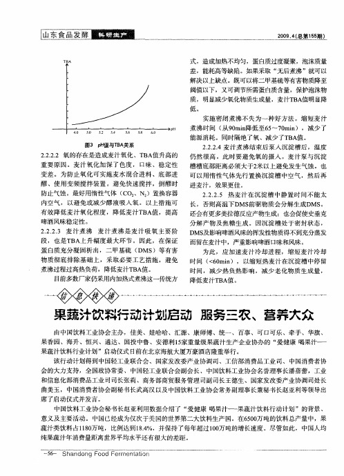 果蔬汁饮料行动计划启动 服务三农、营养大众