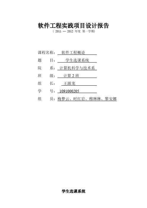 软件工程概论实践大作业