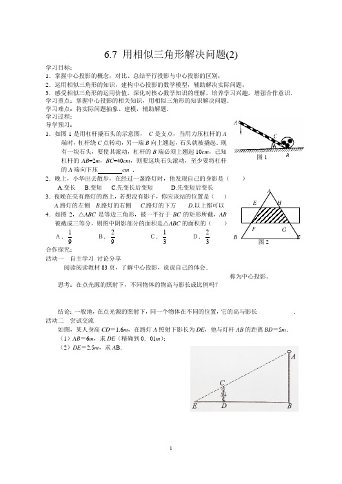 九下 图形的相似 6.7 用相似三角形解决问题(2) 含答案 