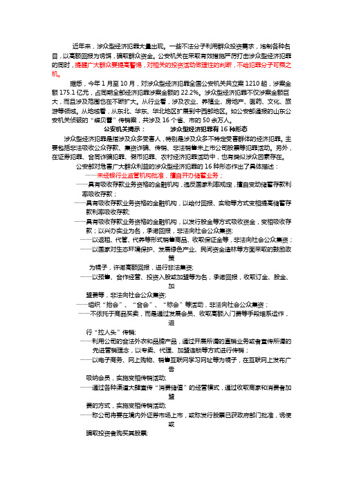 银监会提示警惕涉众型经济犯罪的危害