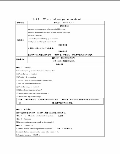 (完整word)人教版八年级上册英语全册教案,推荐文档