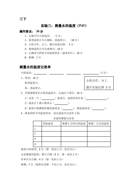 小学科学三至六年级实验活动操作要点及记录单评分细则