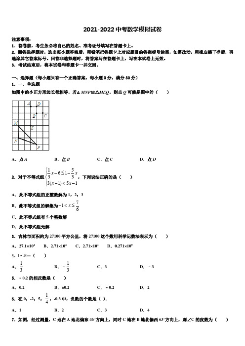 广东省广州市白云区达标名校2021-2022学年中考数学模拟试题含解析