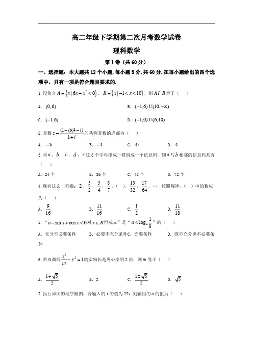 河北省正定中学高二下学期第二次月考(期中)数学(理)试