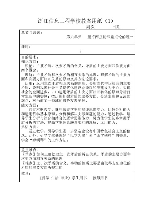 哲学 生活 职业 第六单元 坚持两点论和重点论的统一