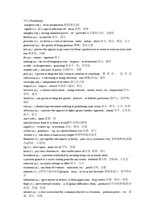 高英inaugural address翻译和课文单词