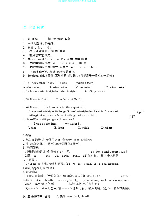 (完整版)高考英语特殊句式经典讲解