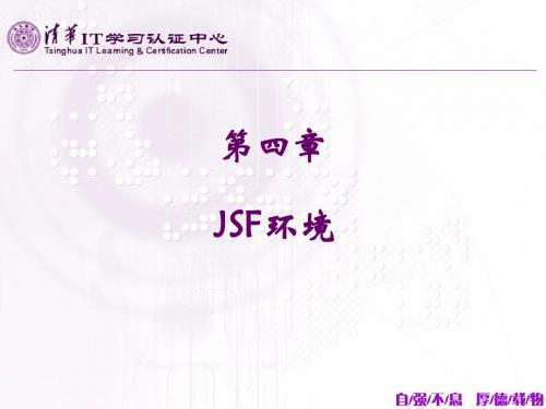 第4章JSF-PPT