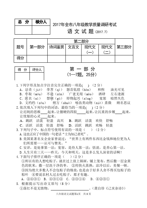 2017.7人教版八年级语文试题(含答案