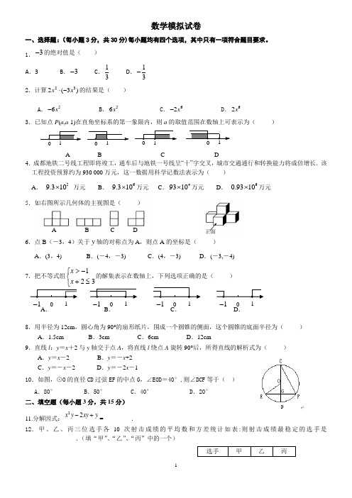 北师大版中考数学模拟题