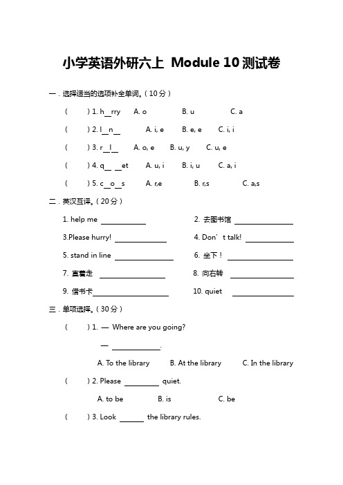 小学英语外研六上  Module 10测试卷及答案