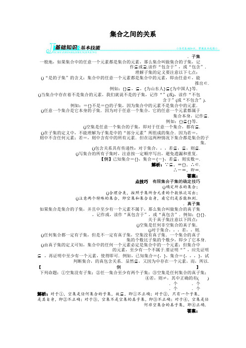 数学人教B版必修1学案1.2.1 集合之间的关系 (1) Word版含解析