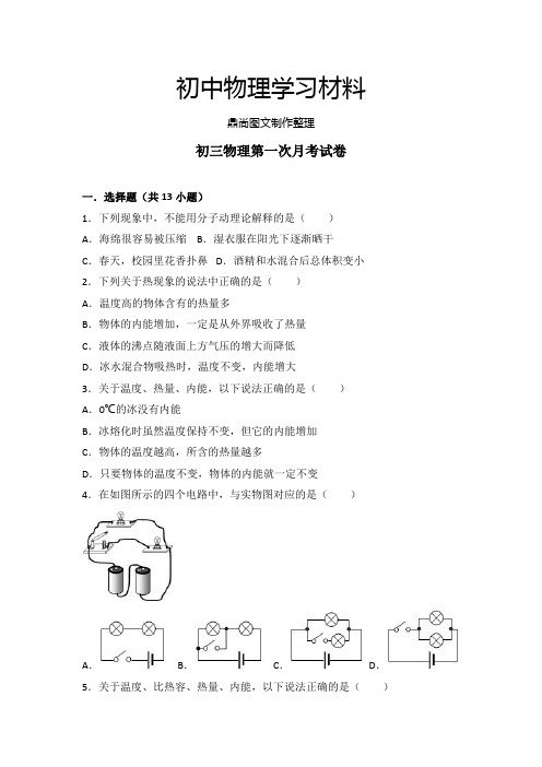 教科版物理九年级上册初三第一次月考试卷.doc