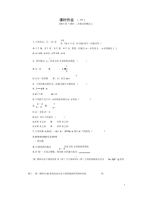 八年级数学下册二次根式二次根式练习新版沪科版