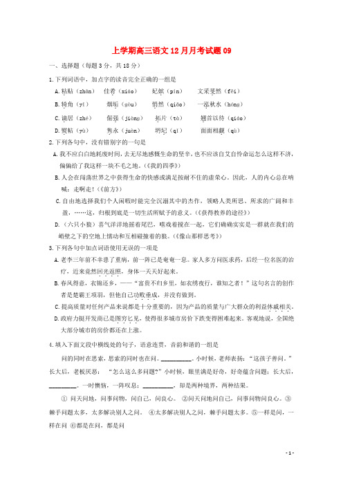 广东省湛江市普通高中18学年高三语文12月月考试题091801240230