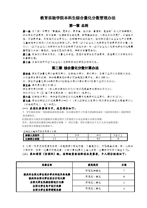 教育实验学院本科生综合量化分数管理办法(最新)