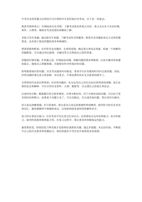 中考历史的答题方法和技巧