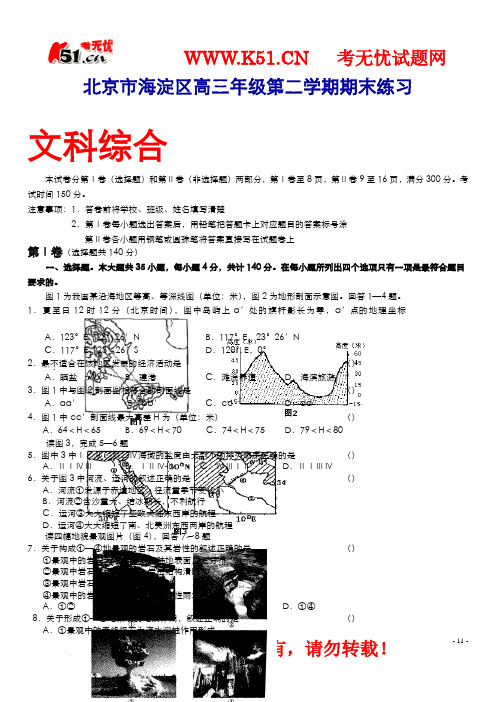 北京市海淀区高三年级第二学期期末练习