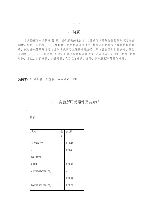 简单51单片机开发板的电路设计